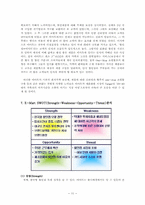 [마케팅] E-Mart 이마트 마케팅전략분석-11