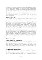 [마케팅] E-Mart 이마트 마케팅전략분석-15
