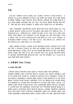 [유통관리] CJ홈쇼핑 유통관리-2