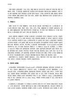 [유통관리] CJ홈쇼핑 유통관리-10