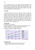 [유통관리] CJ홈쇼핑 유통관리-11