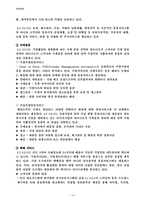 [유통관리] CJ홈쇼핑 유통관리-16