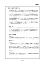 [유통관리] CVS 세븐일레븐 유통분석-2