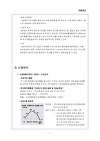 [유통관리] CVS 세븐일레븐 유통분석-3