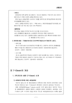 [유통관리] CVS 세븐일레븐 유통분석-5