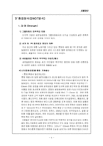 [유통관리] CVS 세븐일레븐 유통분석-8