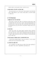 [유통관리] CVS 세븐일레븐 유통분석-9