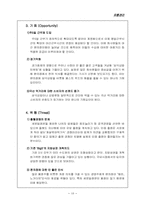 [유통관리] CVS 세븐일레븐 유통분석-10
