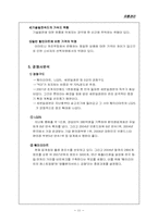 [유통관리] CVS 세븐일레븐 유통분석-11
