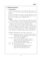 [유통관리] CVS 세븐일레븐 유통분석-12