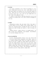 [유통관리] CVS 세븐일레븐 유통분석-13