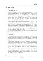 [유통관리] CVS 세븐일레븐 유통분석-14