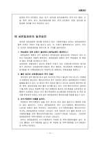 [유통관리] CVS 세븐일레븐 유통분석-16