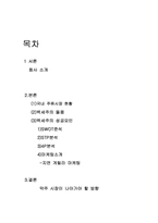 [경영학] 국순당 `백세주`의 성공전략-2