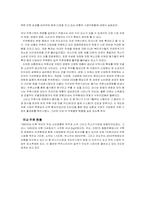 [경영학] 국순당 `백세주`의 성공전략-4
