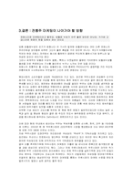[경영학] 국순당 `백세주`의 성공전략-10