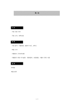 [국제무역] 김치수출에 관하여-2