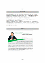 [국제무역] 김치수출에 관하여-3