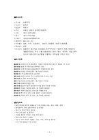 [국제무역] 김치수출에 관하여-4