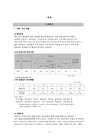 [국제무역] 김치수출에 관하여-6