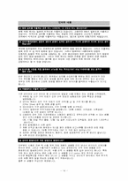 [국제무역] 김치수출에 관하여-14