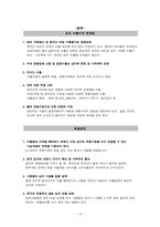 [국제무역] 김치수출에 관하여-19