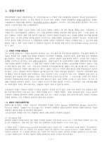 [산업구조분석] 프린터산업구조분석-2