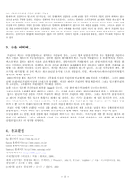 [산업구조분석] 프린터산업구조분석-13