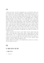 [리더십] 안철수와 그의 성공학-3