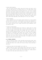 [생상관리] 생산운영관리차원에서의 이마트와 월마트 비교-11