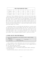 [생상관리] 생산운영관리차원에서의 이마트와 월마트 비교-15