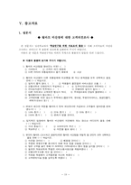 [생상관리] 생산운영관리차원에서의 이마트와 월마트 비교-19