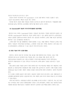 [윤리경영] 월마트 기업의 사회적책임과 기업윤리-5