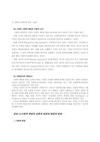 [윤리경영] 월마트 기업의 사회적책임과 기업윤리-9
