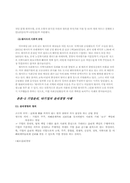 [윤리경영] 월마트 기업의 사회적책임과 기업윤리-13