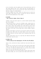 [경영전략] 피자헛 경영전략-15