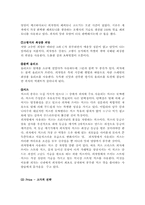 [경영전략] 피자헛 경영전략-20