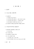[경영성공사례] mp3 `IRiver(아이리버)와 I-Pod(아이팟)`의 성공요인분석-2