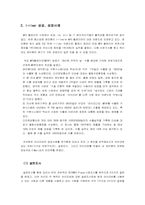 [경영성공사례] mp3 `IRiver(아이리버)와 I-Pod(아이팟)`의 성공요인분석-4