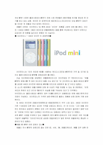 [경영성공사례] mp3 `IRiver(아이리버)와 I-Pod(아이팟)`의 성공요인분석-18