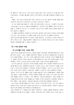 [경영성공사례] mp3 `IRiver(아이리버)와 I-Pod(아이팟)`의 성공요인분석-19