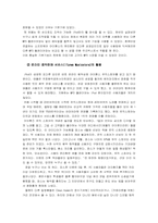 [경영성공사례] mp3 `IRiver(아이리버)와 I-Pod(아이팟)`의 성공요인분석-20