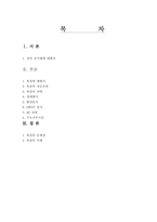 [경영성공사례] 옥션(Auction)의 성공사례-1