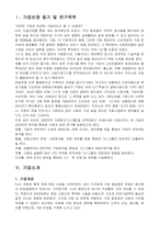 [경영전략] cj그룹 경영전략 사례연구-3