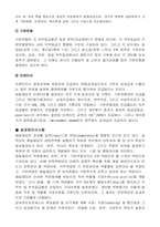 [경영전략] cj그룹 경영전략 사례연구-13