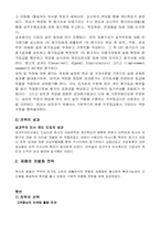 [경영전략] cj그룹 경영전략 사례연구-14