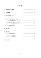 [노사관계론] 대학생의 최저생계비 분석조사-2