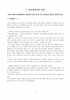 [노사관계론] 대학생의 최저생계비 분석조사-3