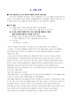 [노사관계론] 대학생의 최저생계비 분석조사-6