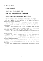 [노사관계론] 대학생의 최저생계비 분석조사-7